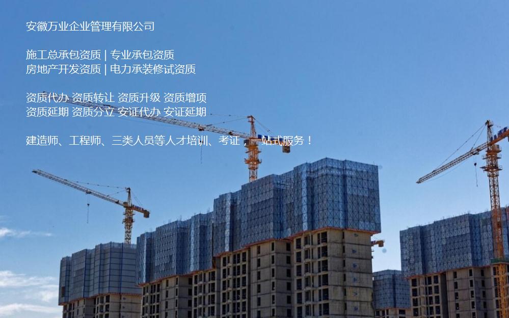 合肥代辦建筑工程施工總承包資質