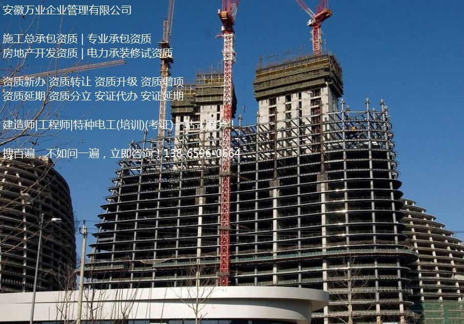 安徽建筑企業(yè)辦理資質(zhì)之前，要不要先注冊公司