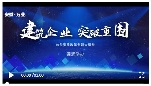 安徽萬業(yè)? | 線下"公益資質(zhì)改革專題大講堂"圓滿召開！