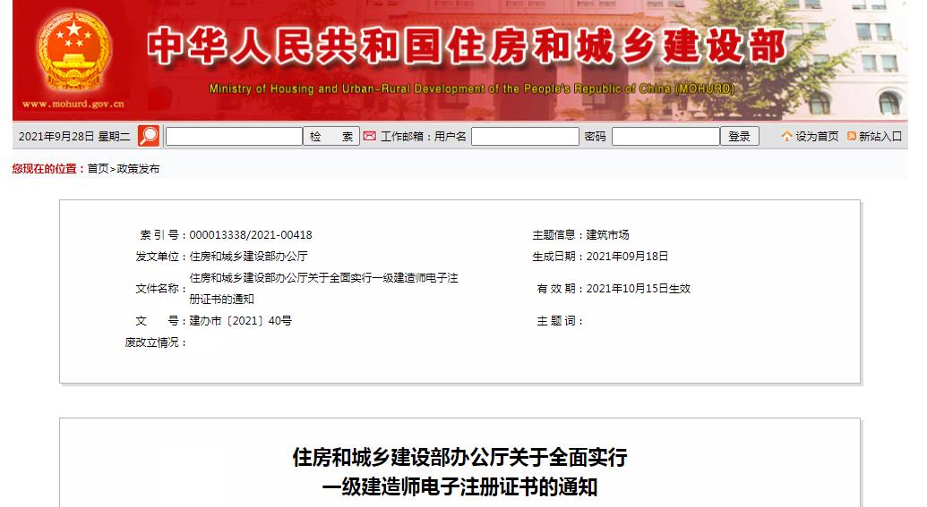 一級(jí)建造師實(shí)行電子證書，明年開始紙質(zhì)證書作廢